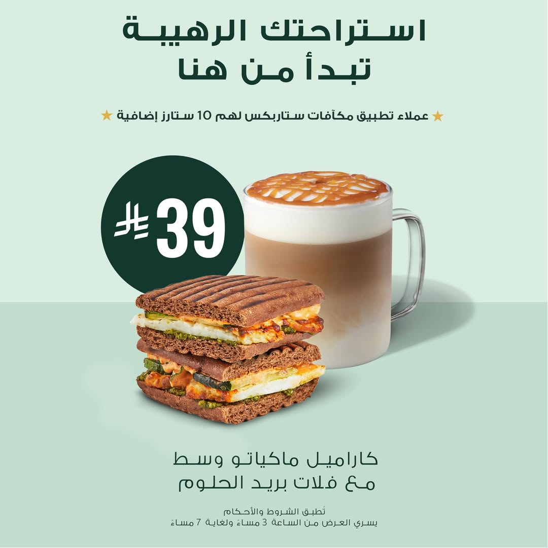 عرض ستاربكس