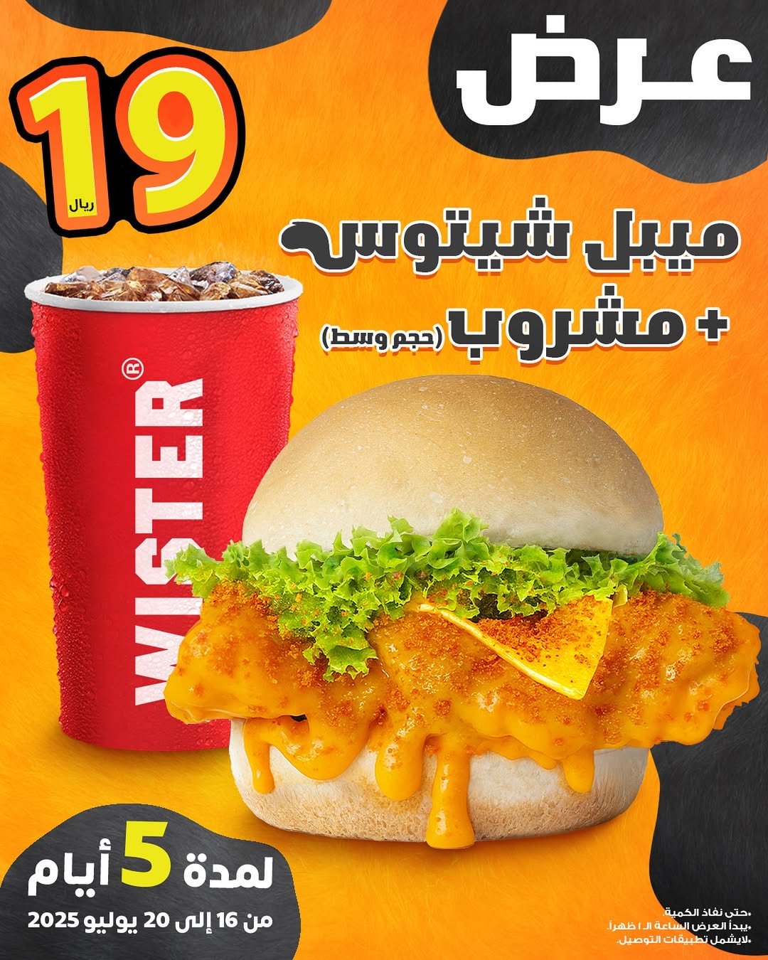 عرض مطاعم ويستر عرض مطاعم ويستر