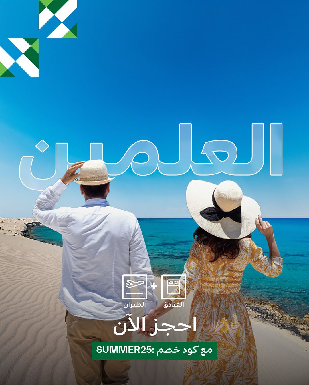 عرض عطلات السعودية