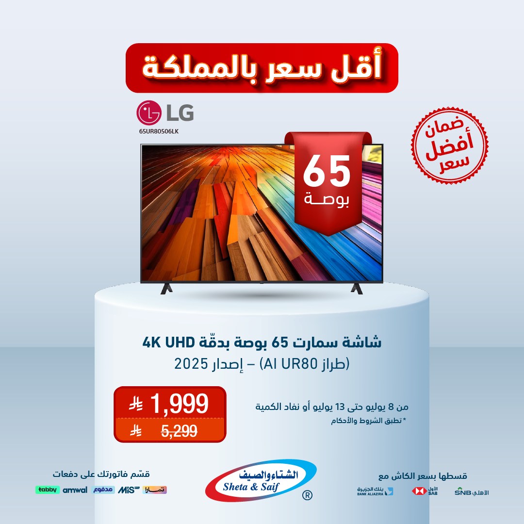 عروض الشاشات من الشتاء والصيف