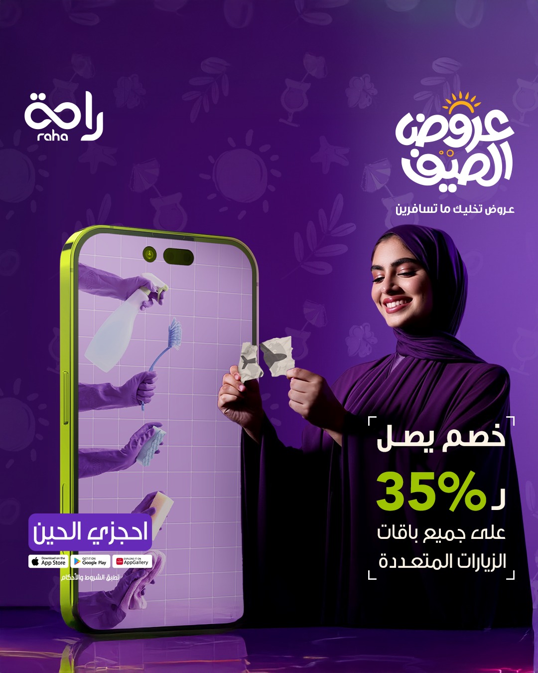 عرض خدمة راحة عرض خدمة راحة