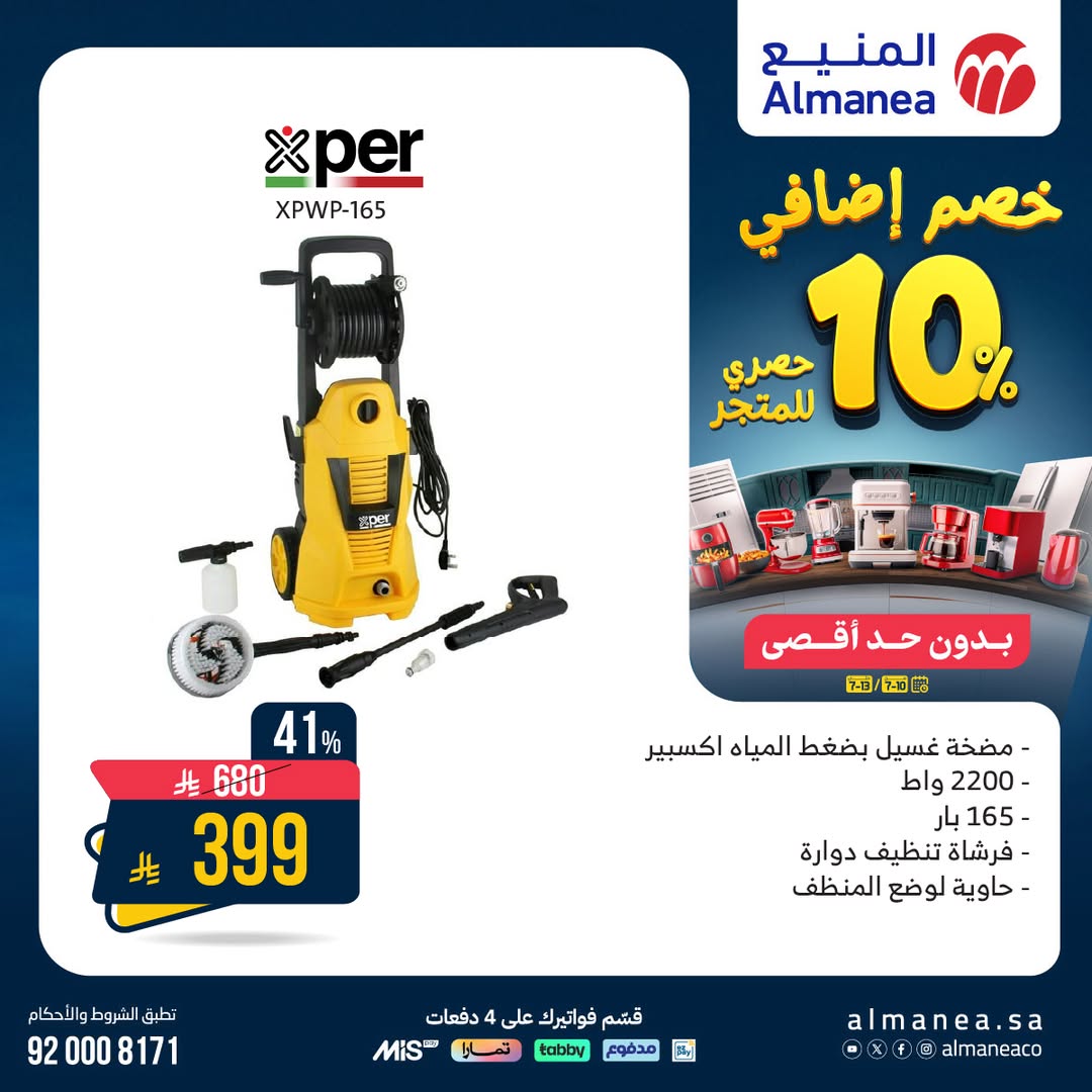 عروض الويكند من المنيع  