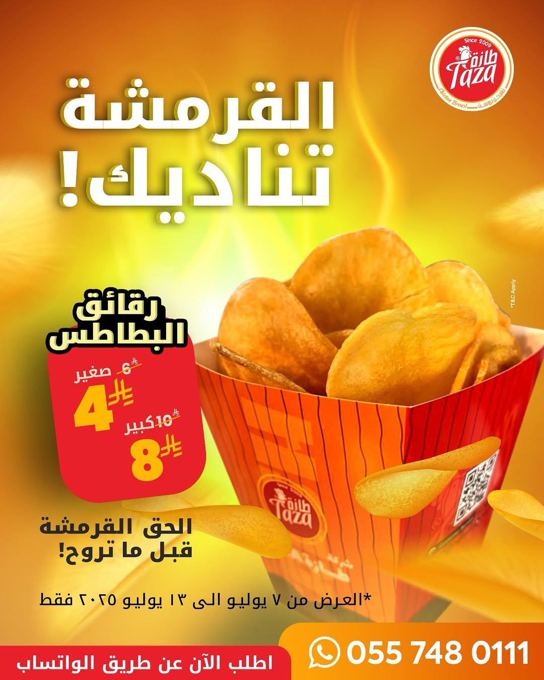 عرض مطاعم طازة عرض مطاعم طازة