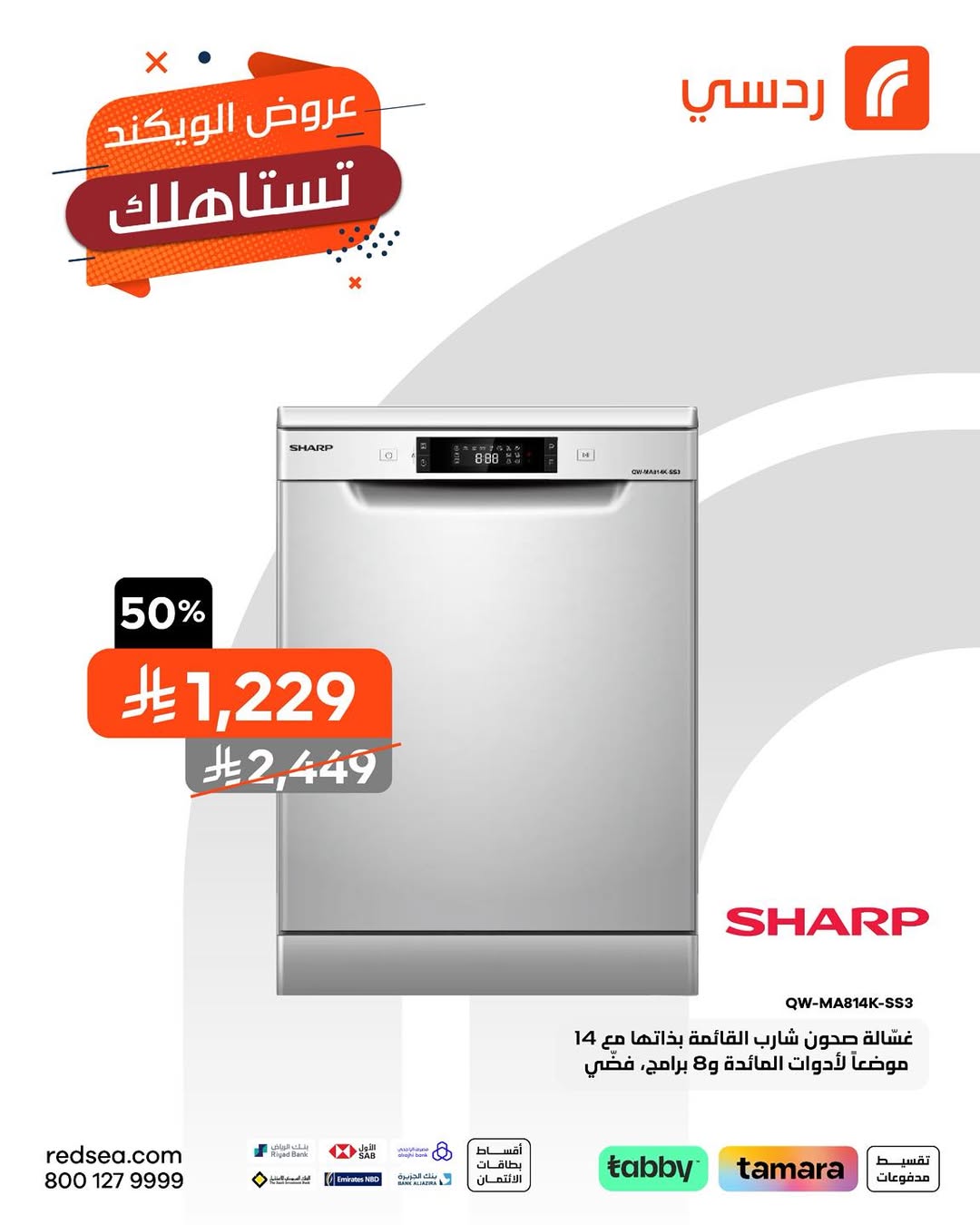 عروض الويكند من ردسي عبداللطيف جميل