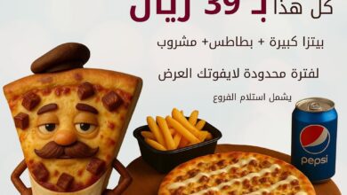 عرض بيتزا ريم