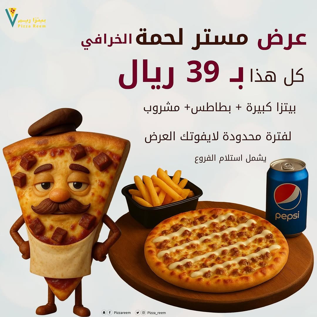 عرض بيتزا ريم عرض بيتزا ريم