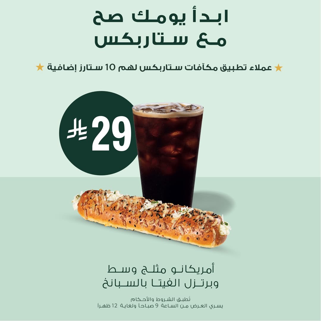 عرض ستاربكس