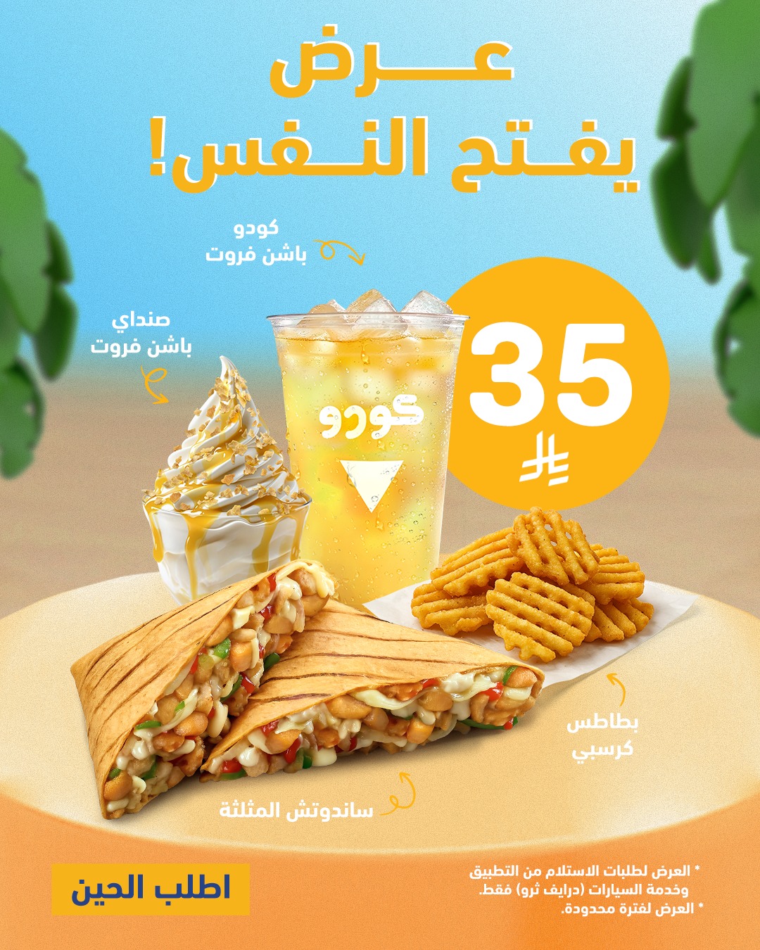 عرض مطاعم كودو