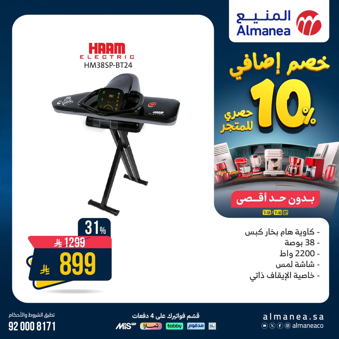 عروض الويكند من المنيع  