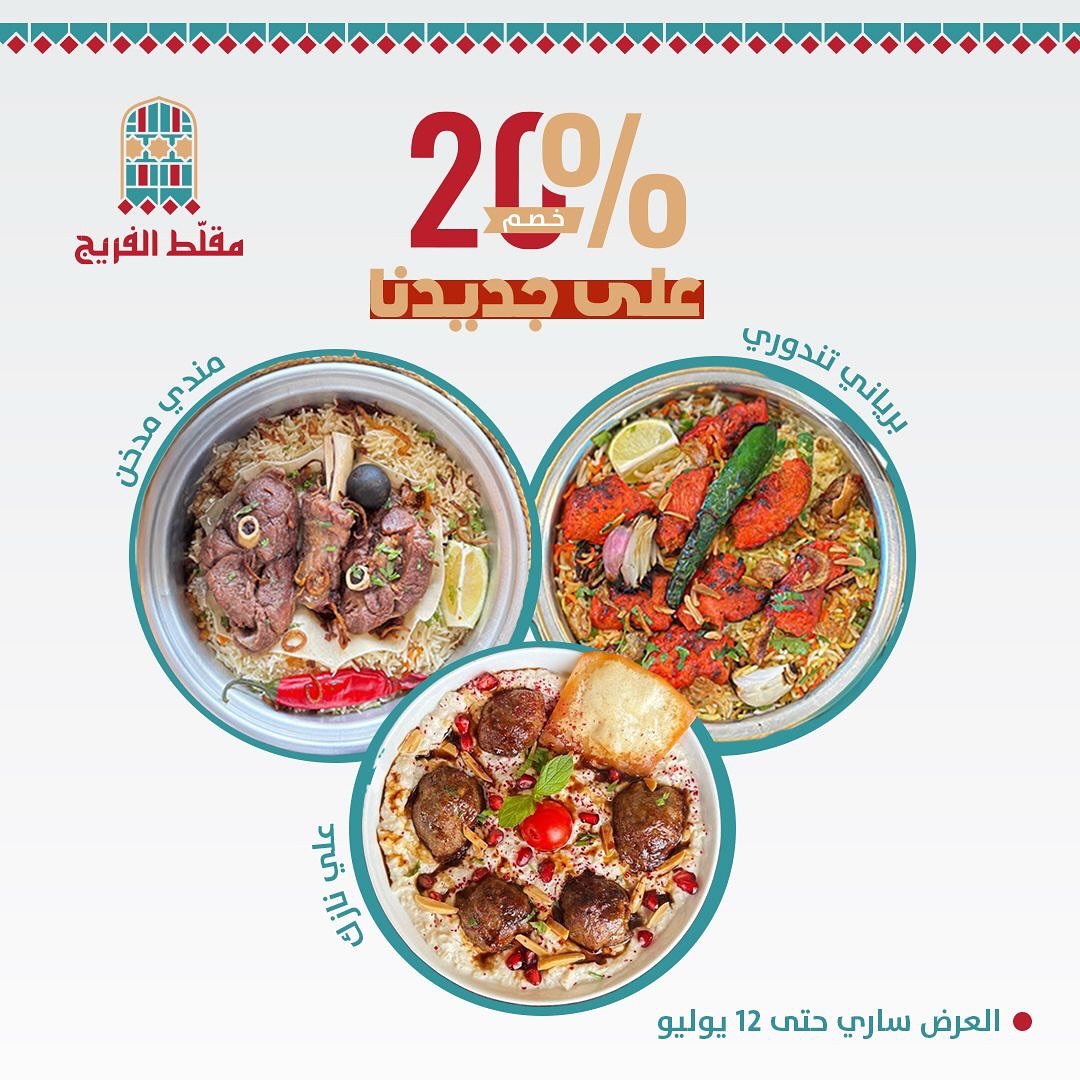 عرض مطاعم مقلط الفريج عرض مطاعم مقلط الفريج