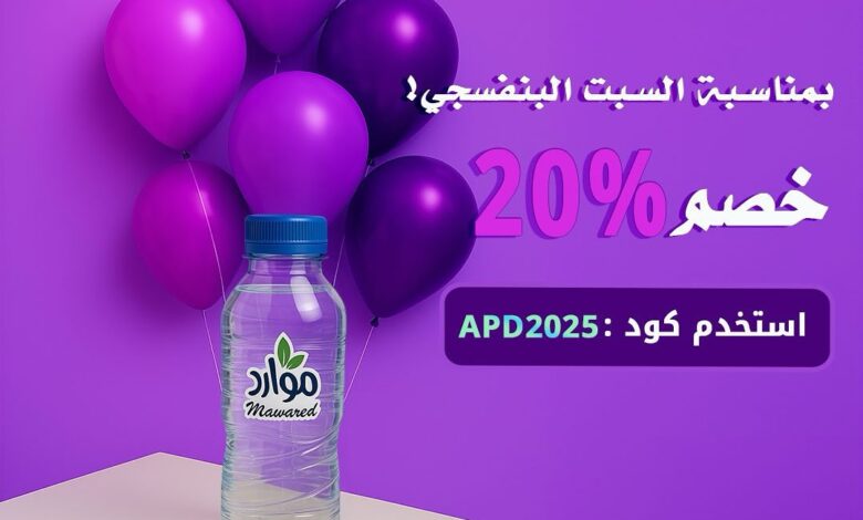 عرض مياه موارد
