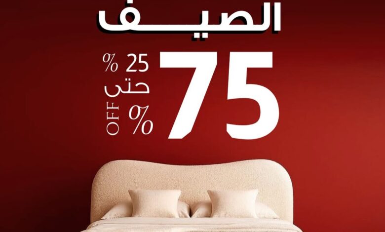 عروض بيتونيا للأثاث