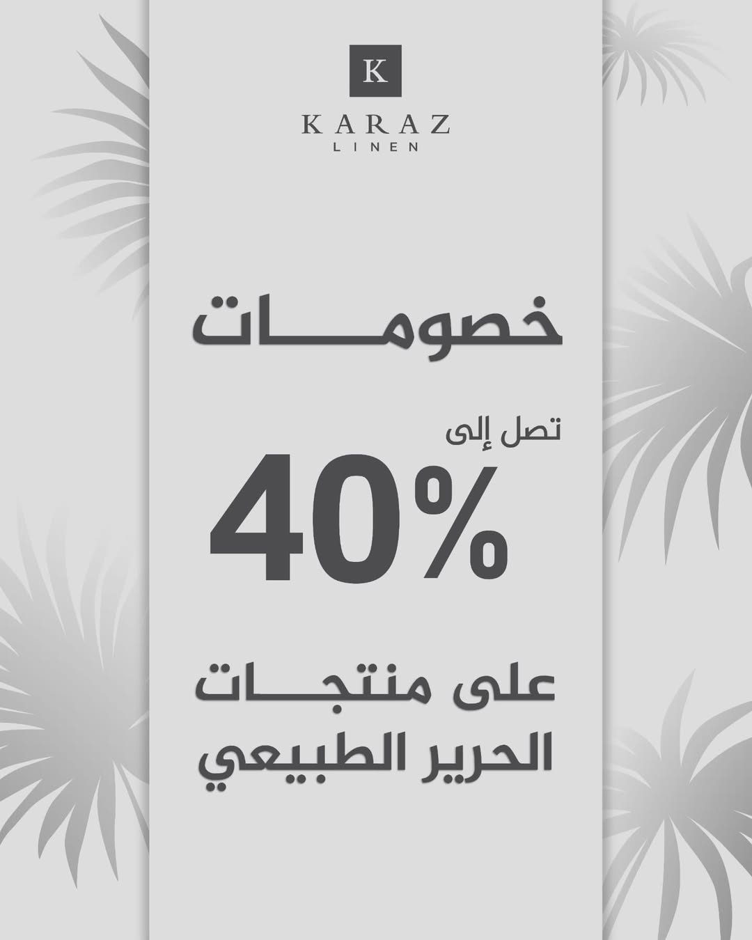 عرض كرز لنن للمفروشات
