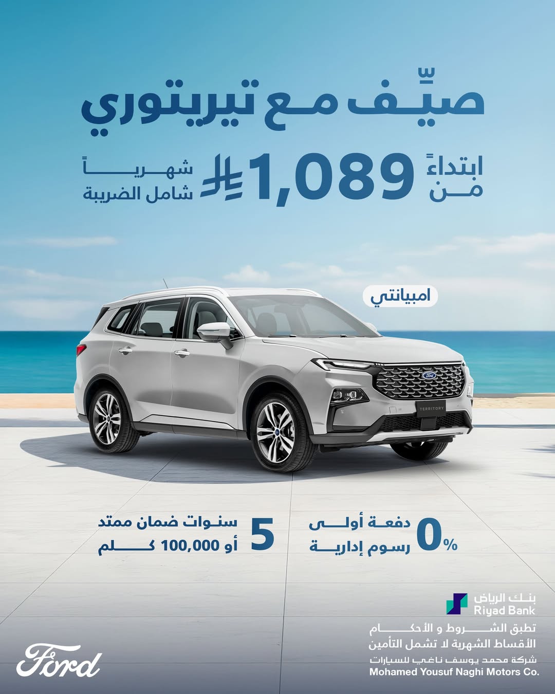 عرض سيارات فورد تيريتوري امبيانتي
