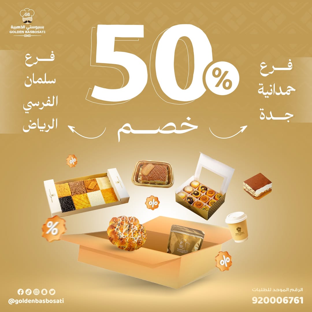 عرض بسبوستي الذهبية عرض بسبوستي الذهبية
