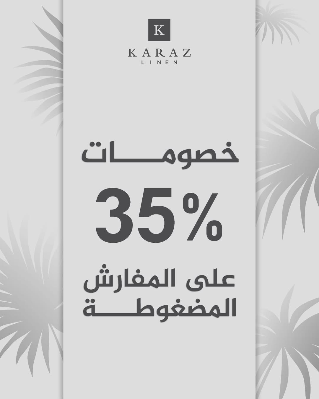 عرض كرز لنن للمفروشات