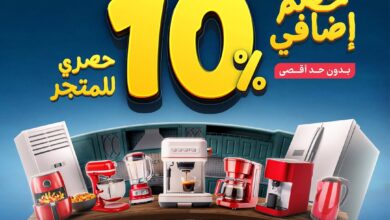 عروض الويكند من المنيع  