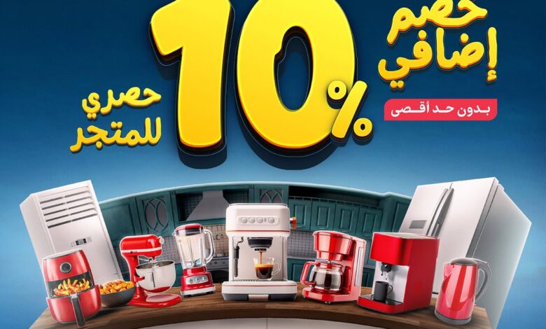 عروض الويكند من المنيع  