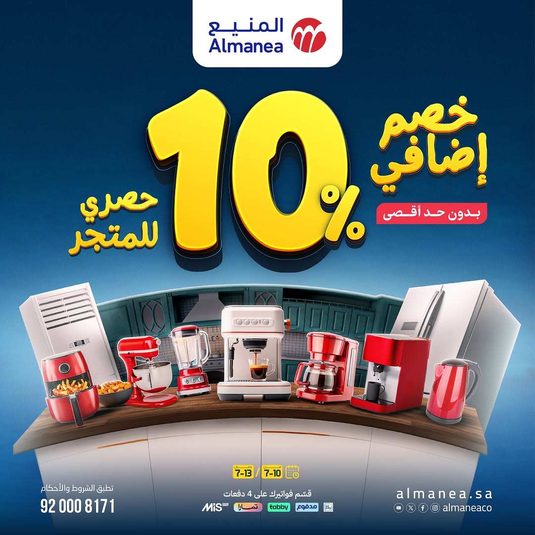 عروض الويكند من المنيع عروض الويكند من المنيع