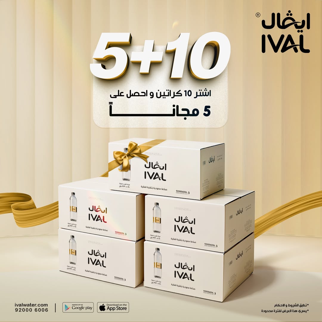 عرض مياه إيفال