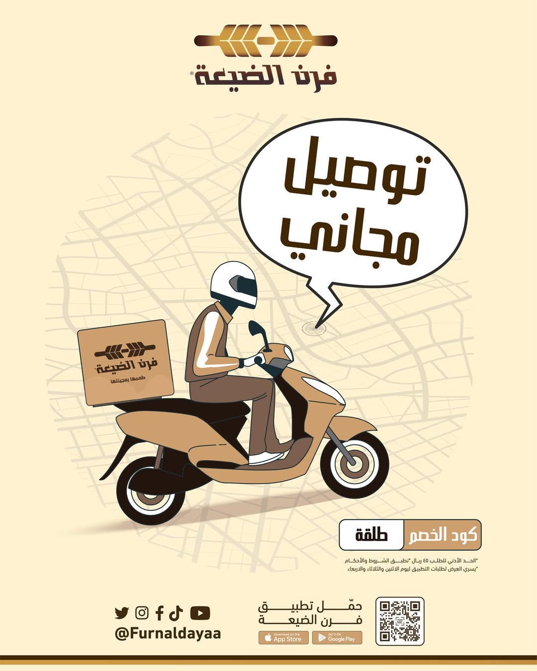 عرض فرن الضيعة عرض فرن الضيعة