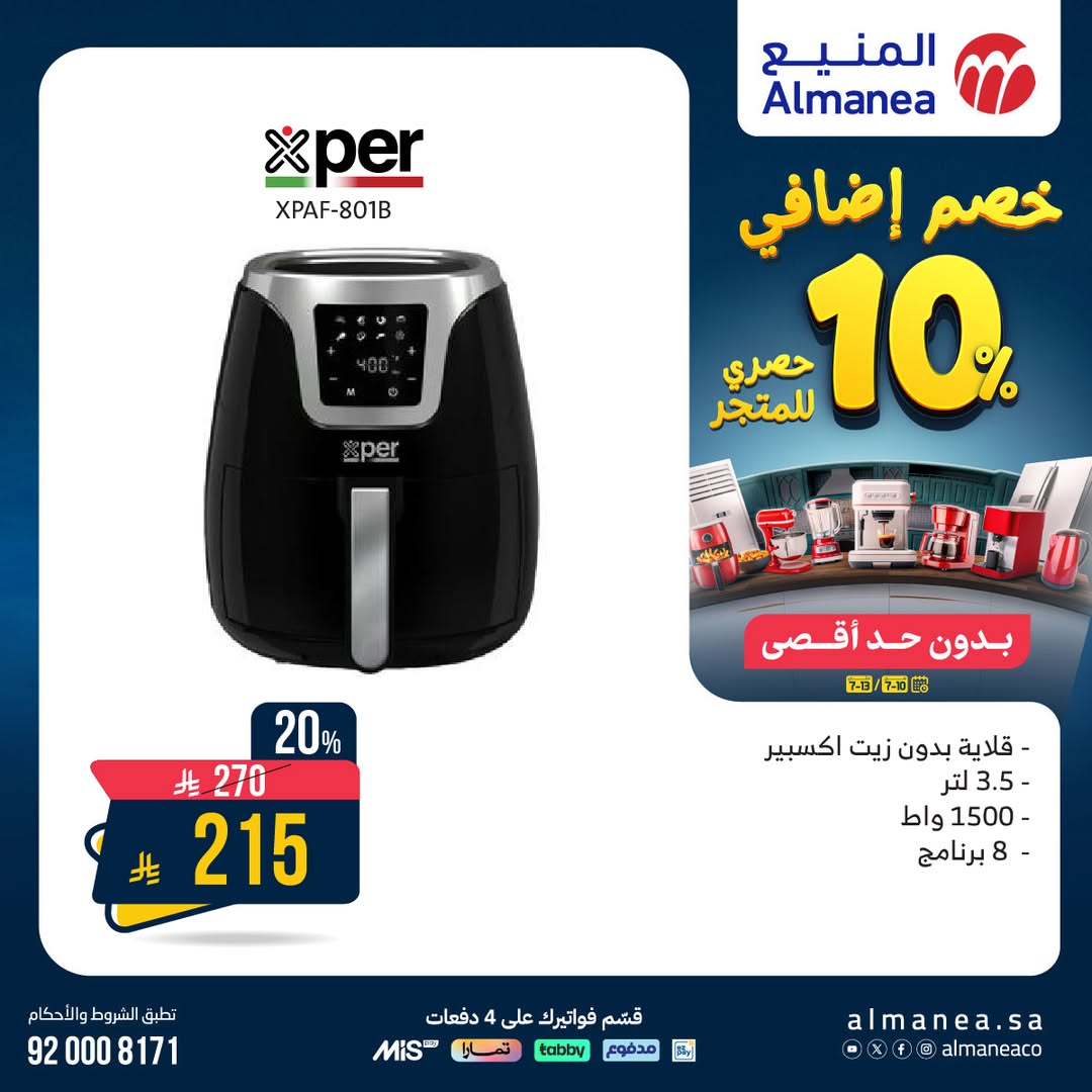 عروض الويكند من المنيع  