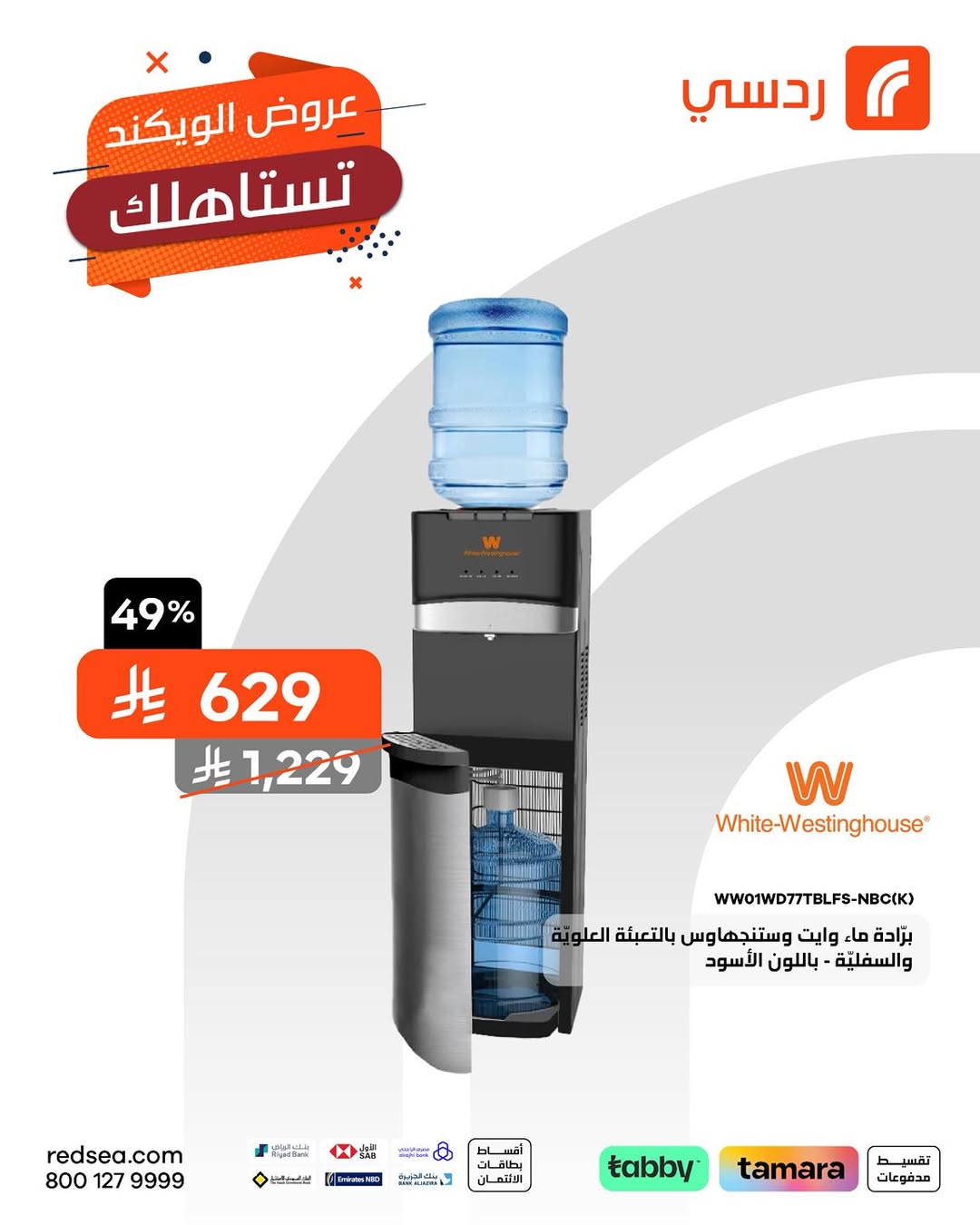 عروض الويكند من ردسي عبداللطيف جميل