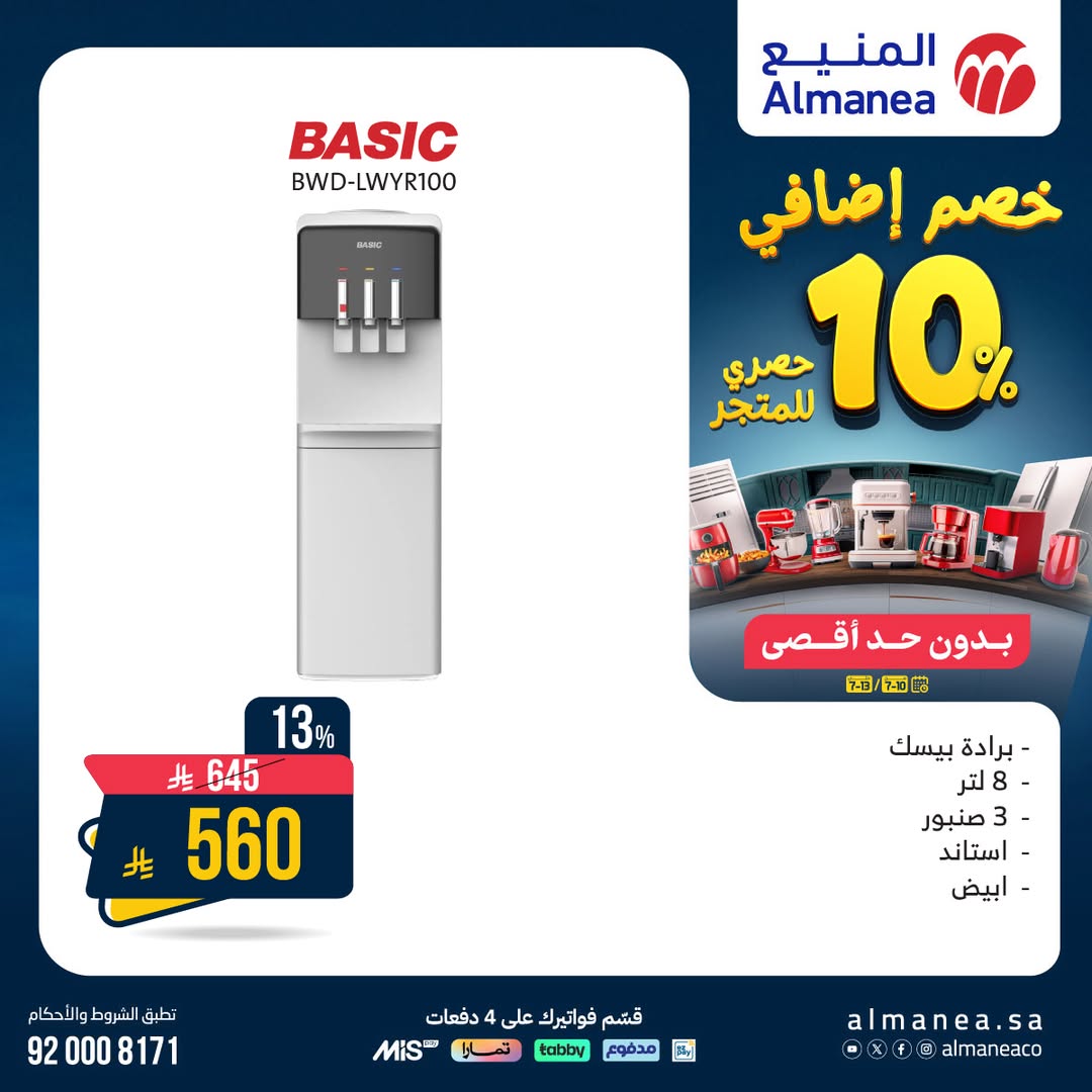 عروض الويكند من المنيع  
