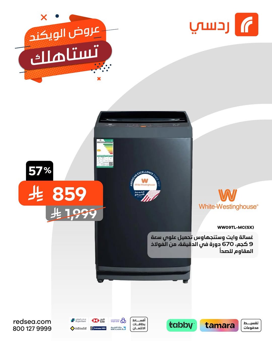 عروض الويكند من ردسي عبداللطيف جميل