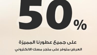 عرض مسك للعطور