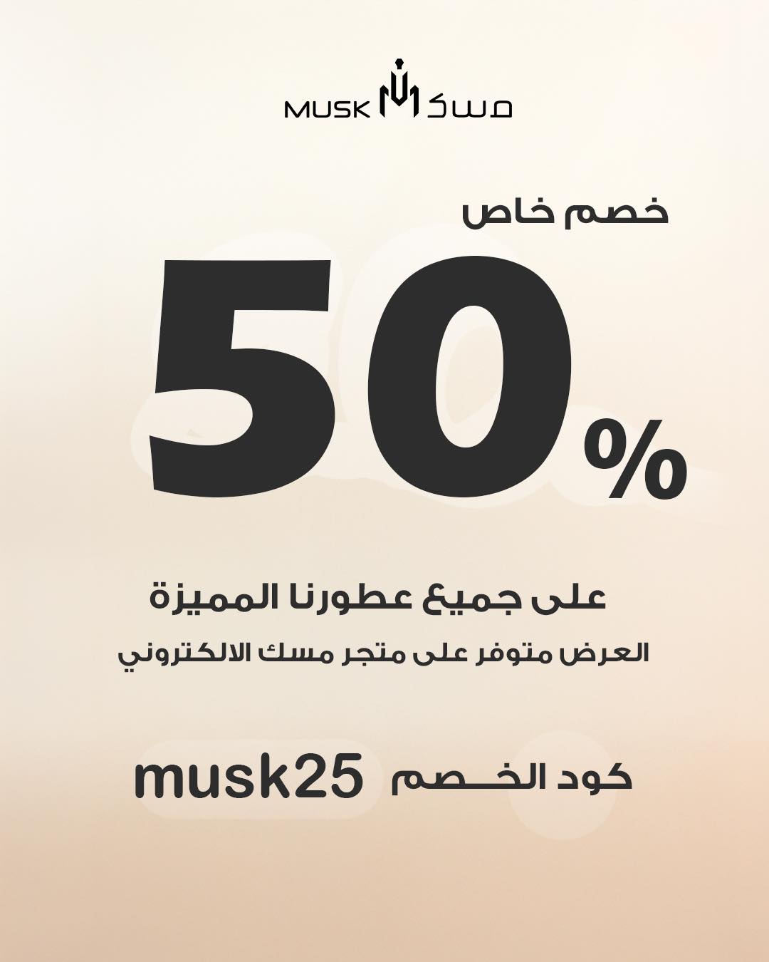 عرض مسك للعطور