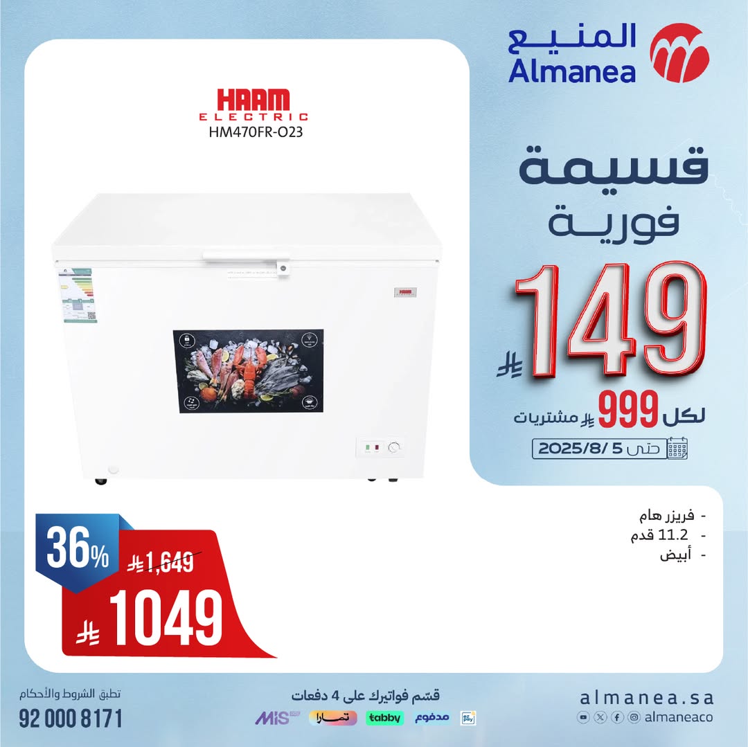 عرض المنيع للأجهزة المنزلية