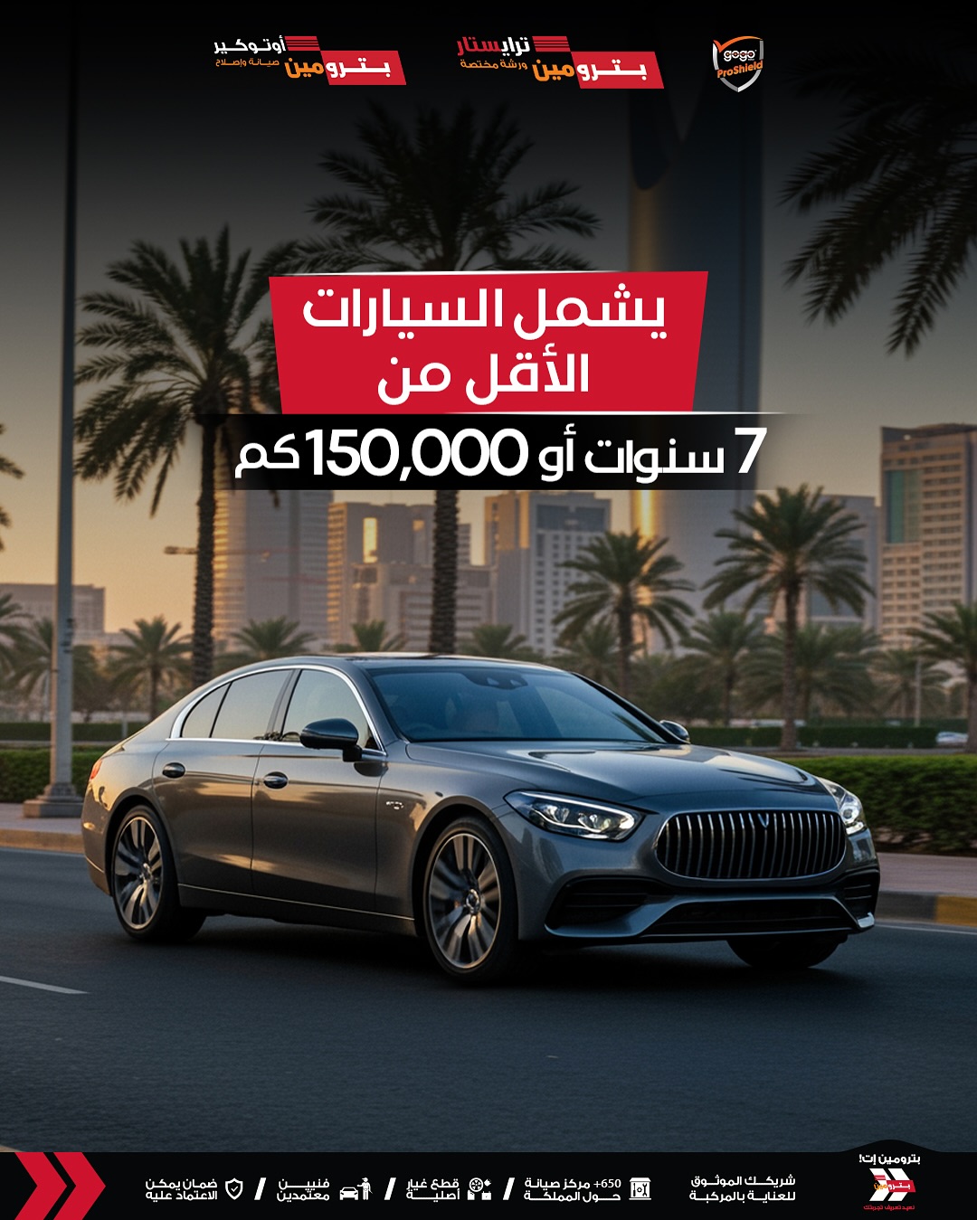 عرض بترومين اوتوكير