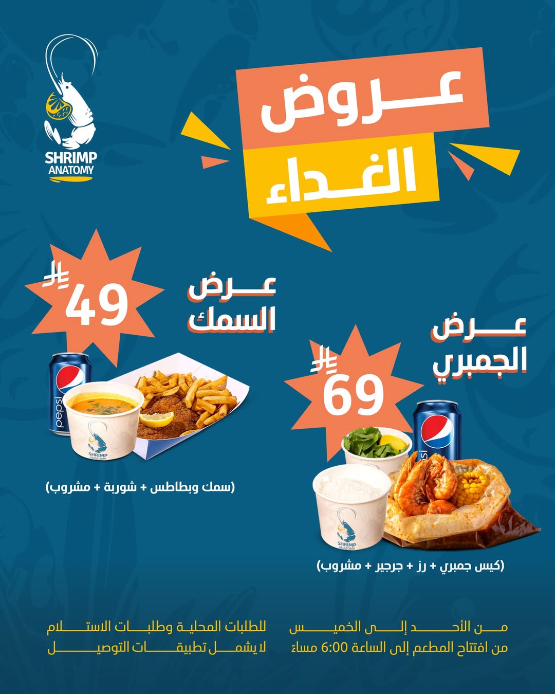 عرض مطاعم شرمب أناتومي عرض مطاعم شرمب أناتومي