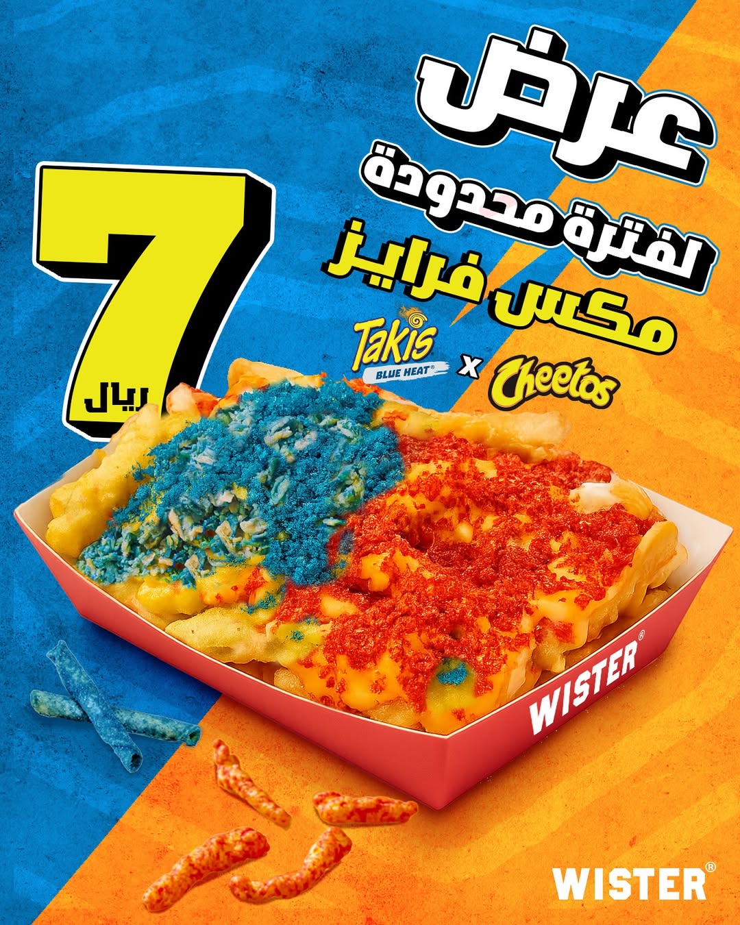 عرض مطاعم ويستر