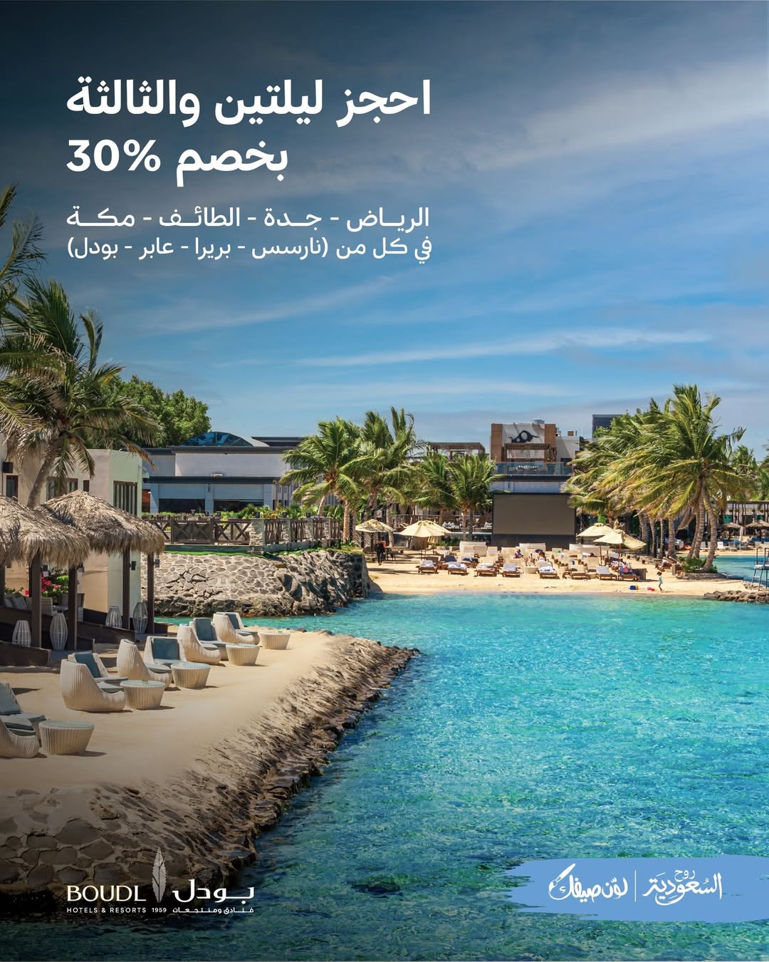 عرض فنادق ومنتجعات بودل