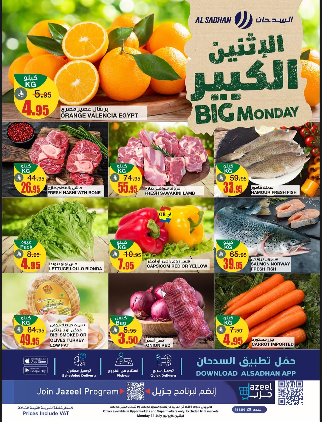 عروض الإثنين من أسواق السدحان عروض الإثنين من أسواق السدحان