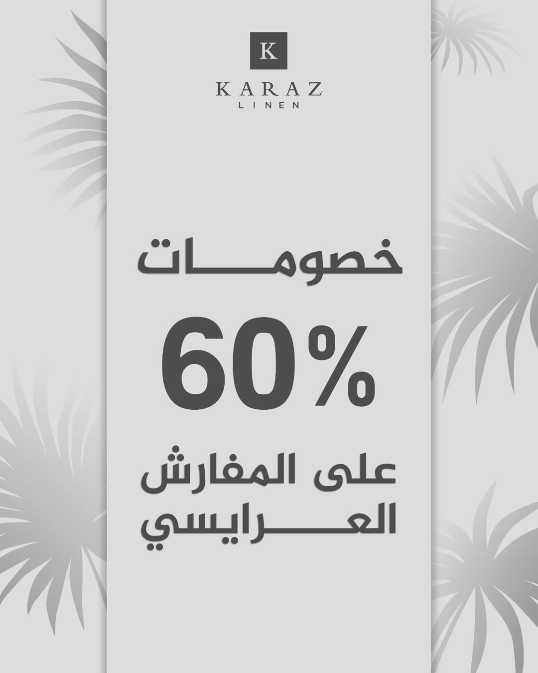 عرض كرز لنن للمفروشات