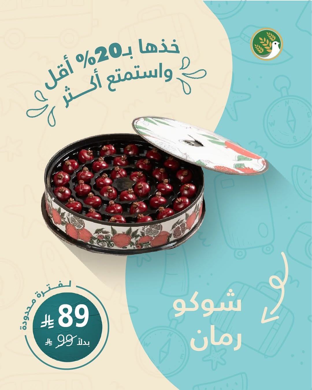 عرض سنابل السلام للحلويات