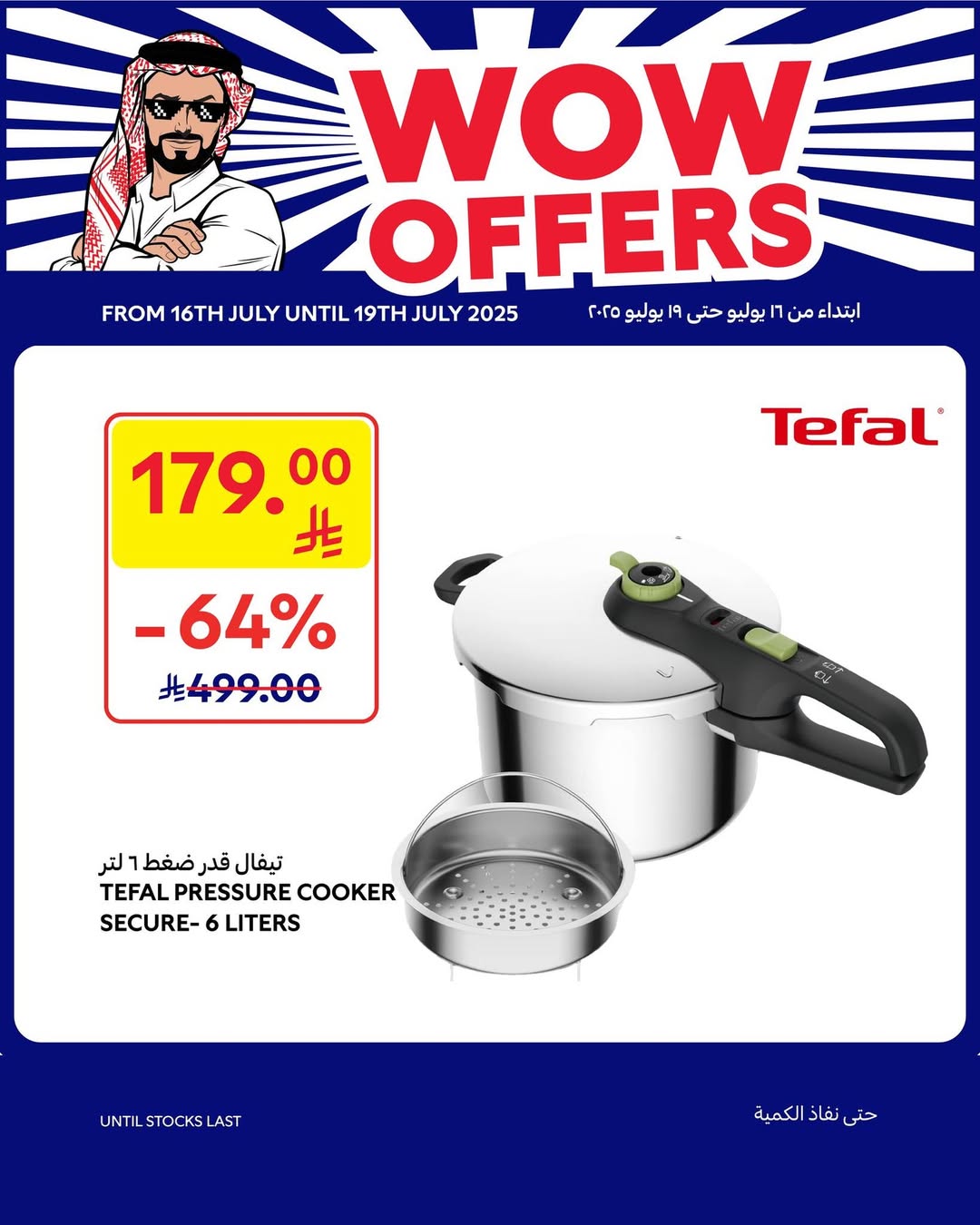 عروض الويكند من أسواق كارفور