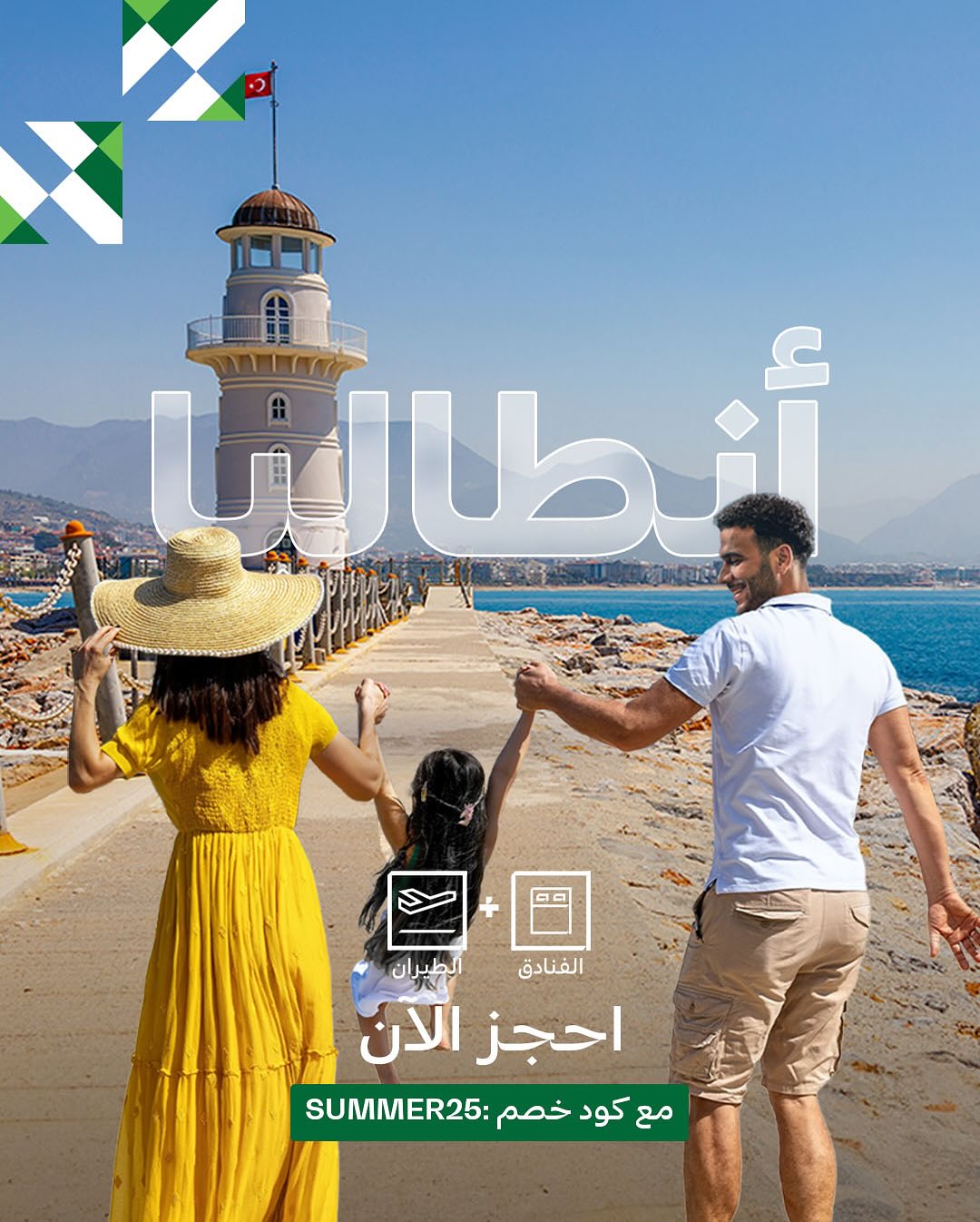 عرض عطلات السعودية