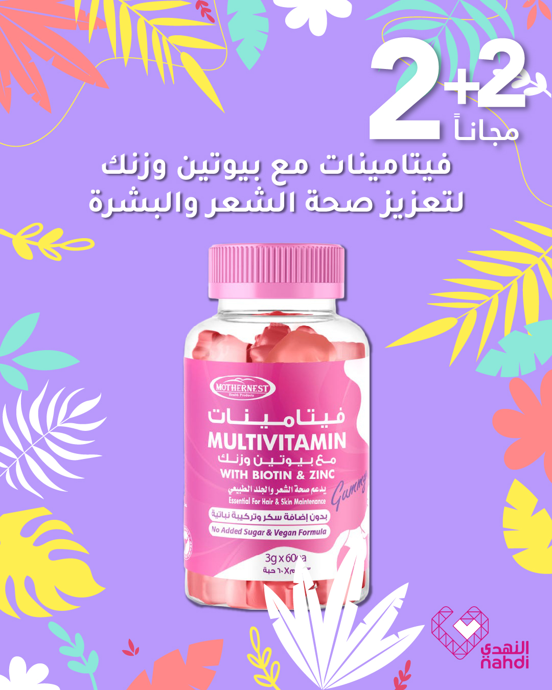 عروض الويكند من صيدليات النهدي  