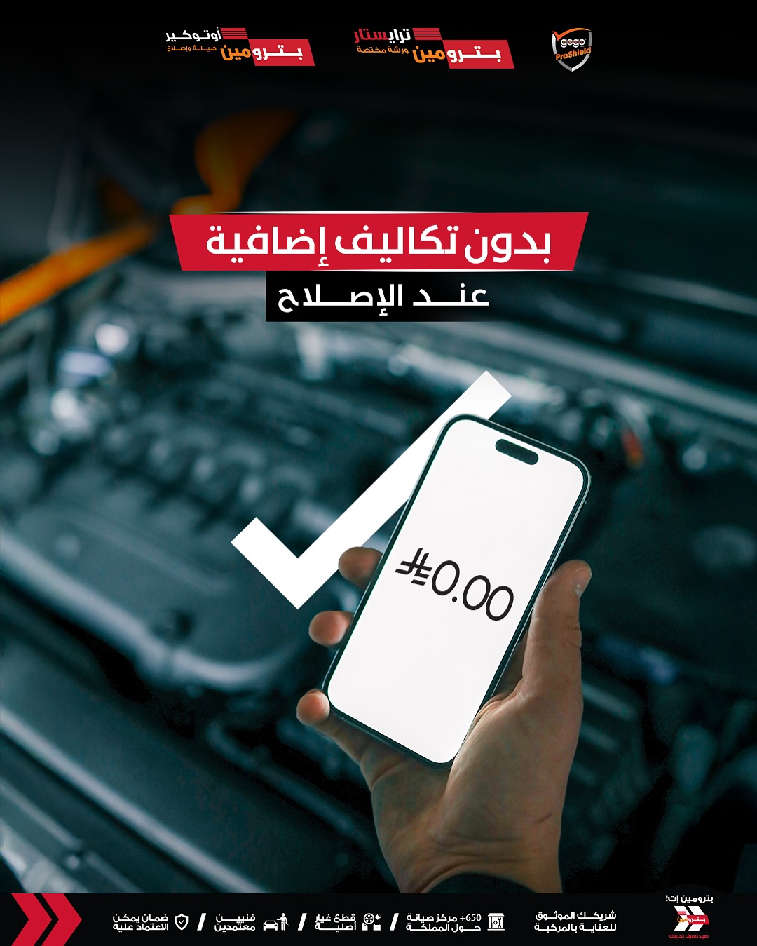 عرض بترومين اوتوكير