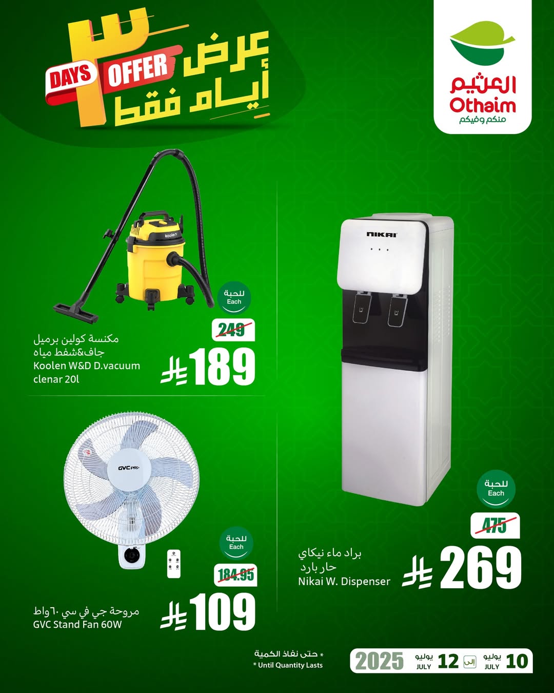 عروض الويكند من أسواق العثيم