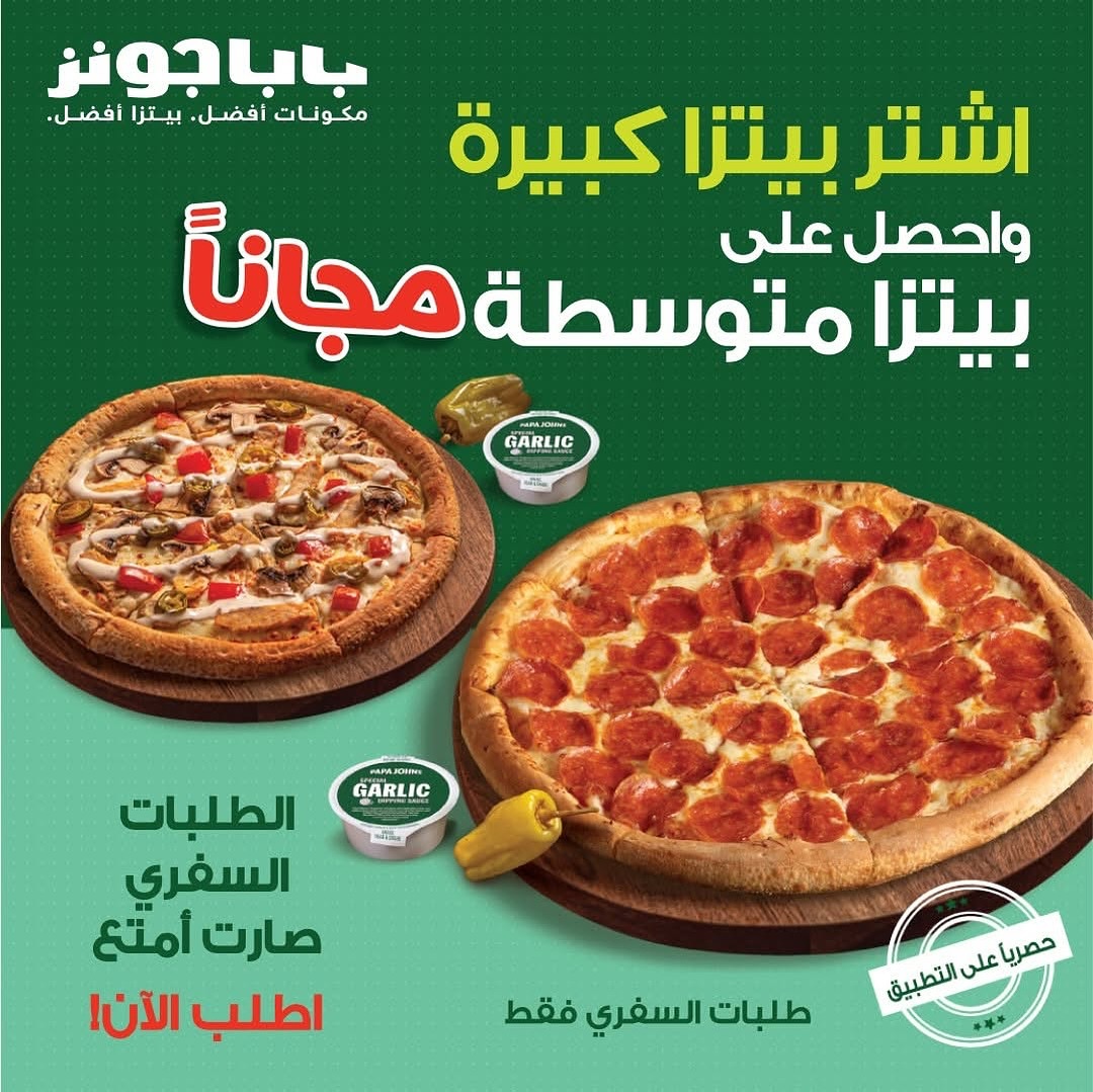 عرض مطاعم بابا جونز