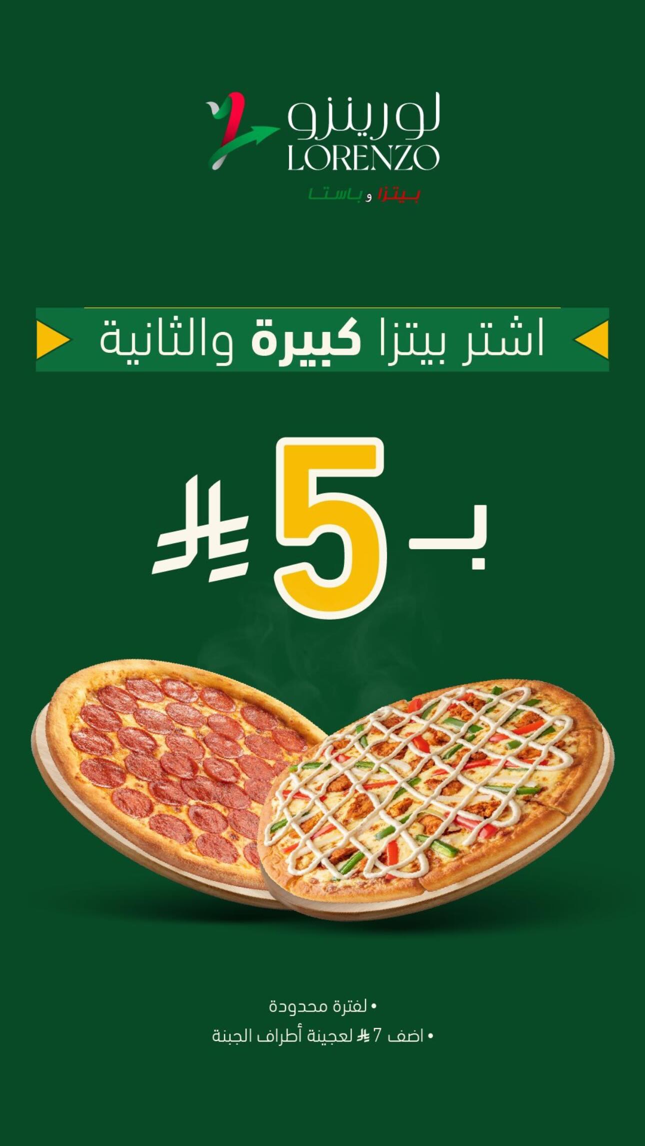 عرض لورينزو بيتزا عرض لورينزو بيتزا