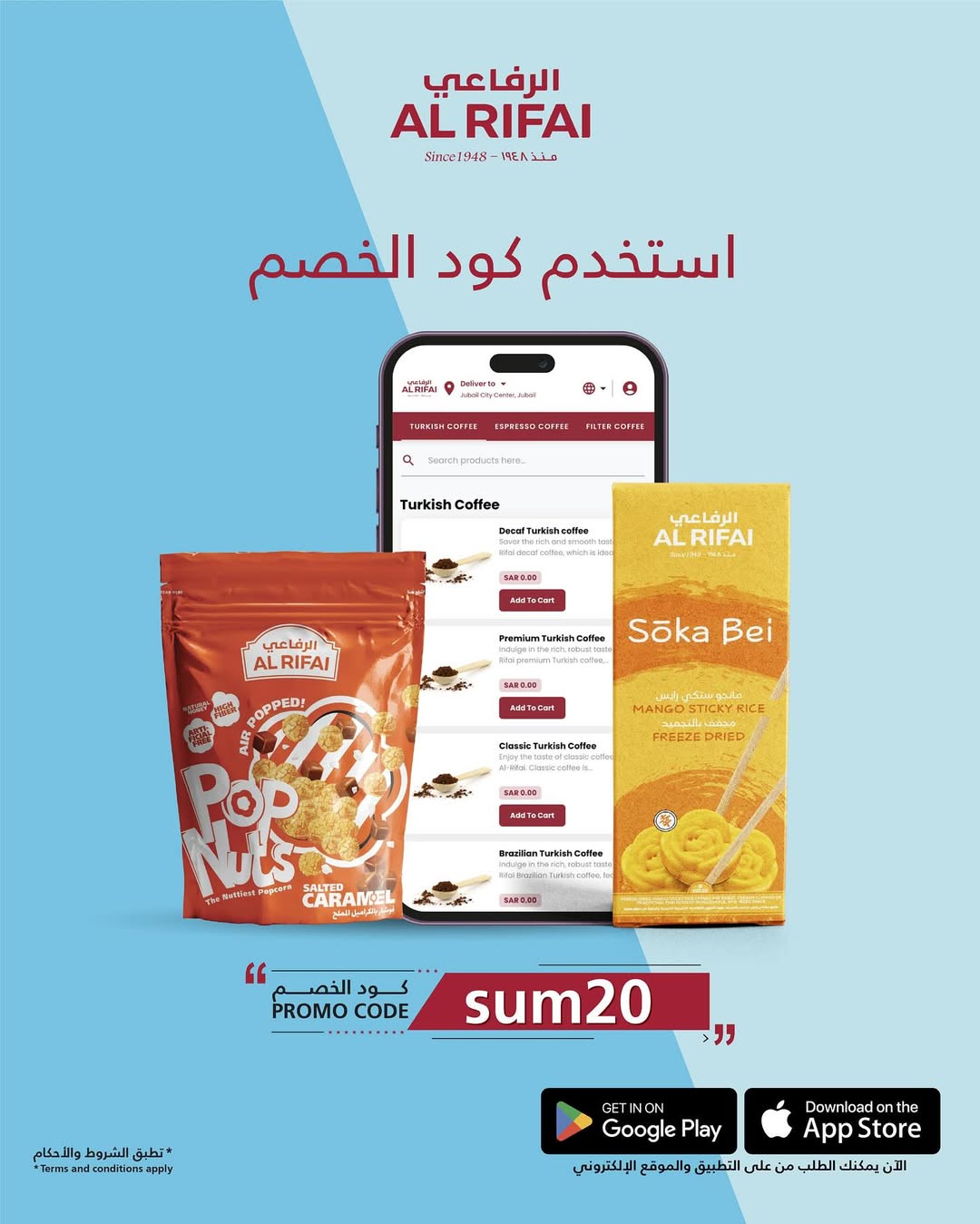عرض محامص الرفاعي عرض محامص الرفاعي