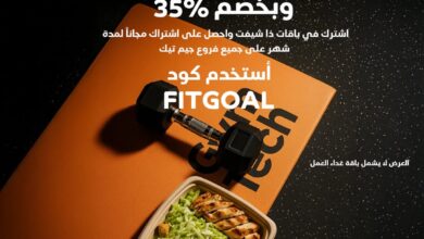 عرض باقيت للوجبات الصحية