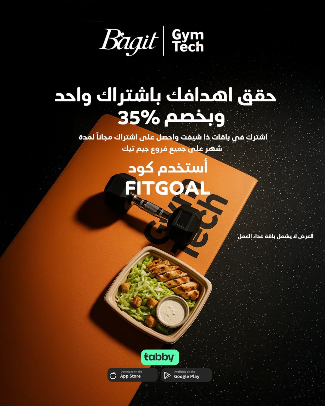 عرض باقيت للوجبات الصحية