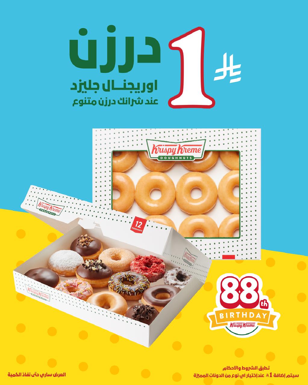 عرض كرسبي كريم